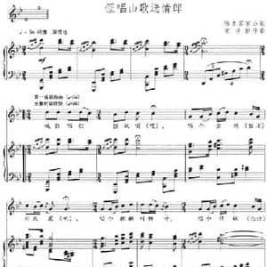 亻厓唱山歌送情郎_民歌简谱_词曲: 宋扬配伴奏