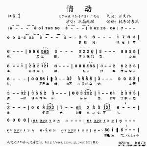 情动_歌谱投稿_词曲:汪文伟 汪文伟