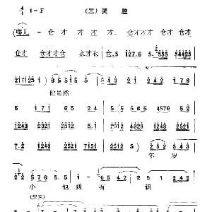 秦腔 彩腔谱例 哭腔