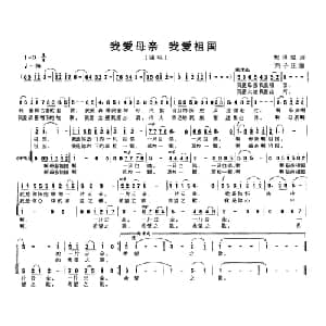 我爱母亲 我爱祖国_合唱歌谱_词曲:郭世聪 刘子庄