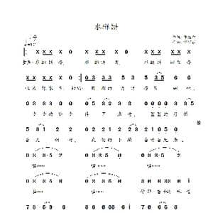 水酥饼_歌谱投稿_词曲:谭继红 夏毅新