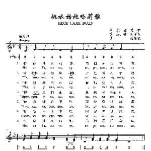 挑水姑娘哈莉雅_歌曲简谱