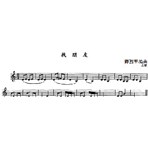 找朋友 单簧管 卿烈军编曲