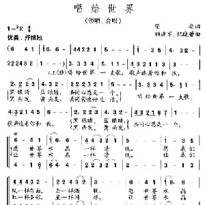唱给世界_儿歌乐谱_词曲:望安 顾连军 纪晓蕾