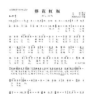 葬花红颜_歌曲简谱_词曲:肖潇 郑然