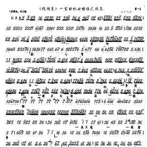 锁麟囊 一霎时把七情俱已昧尽_歌谱投稿