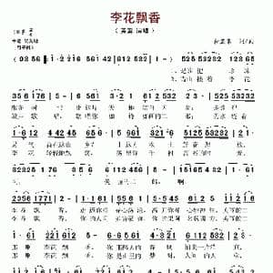 李花飘香_歌谱投稿_词曲:佘显录 佘显录