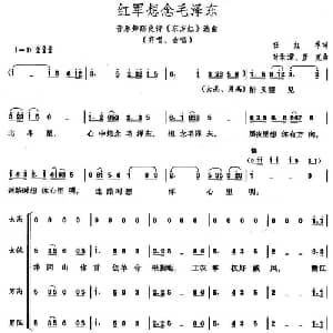 红军想念毛泽东_合唱歌谱