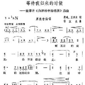 当我归来的时候_民歌简谱_词曲:黎琦 王兴东 徐友夫