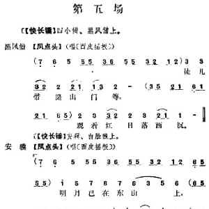 京剧谱 | 十三妹 之 能仁寺 第五场 王瑶卿演出本