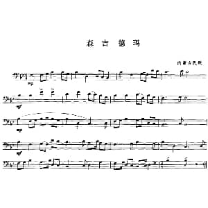 森吉德玛 长号