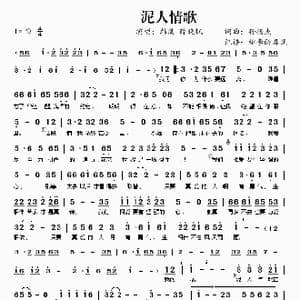 泥人情歌_歌谱投稿_词曲:孙扬杰 孙扬杰