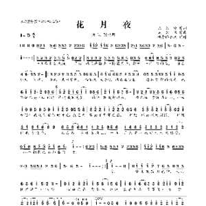 花月夜_歌曲简谱_词曲:陈兴玲 吴宏伟