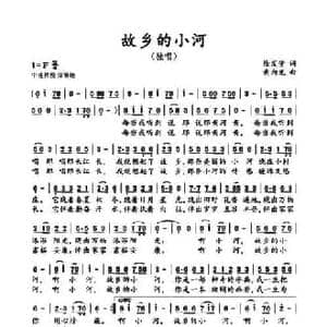 故乡的小河_民歌简谱_词曲:徐发堂 黄向光