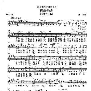 百年约定 _歌曲简谱_词曲:姜海红 刘 勇