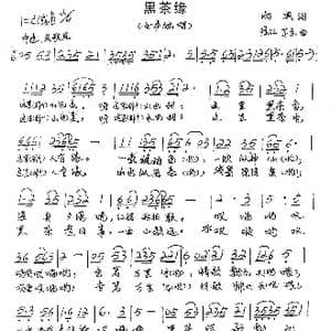 黑茶缘_歌谱投稿_词曲:雨典 陈红 耳东