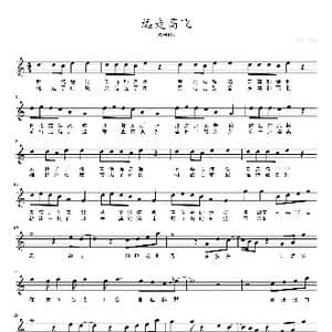 远走高飞_歌曲简谱