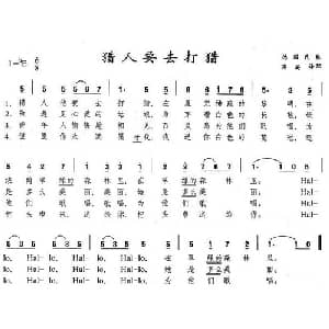 猎人要去打猎_外国歌谱