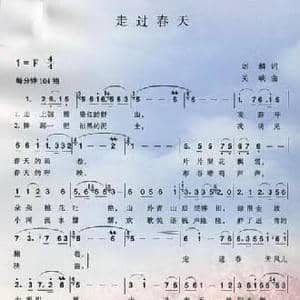 走过春天_民歌简谱_词曲:刘麟 关峡