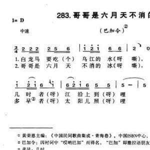 哥哥是六月天不消的冰_民歌简谱