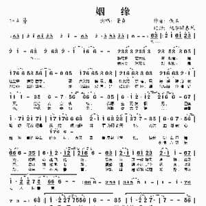 姻缘_歌谱投稿