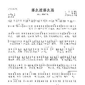 那么近那么远_歌曲简谱_词曲:于永红 王帅