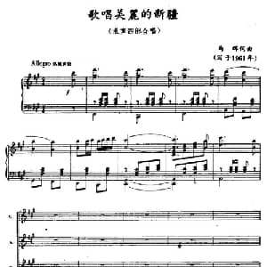 歌唱美丽的新疆_合唱歌谱_词曲:马辉 马辉
