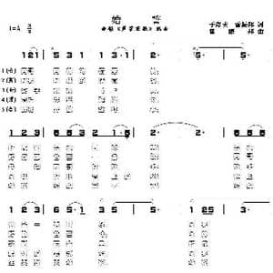 婚誓_歌谱投稿