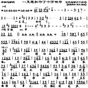 京剧谱 | 一支笔权作了十万铁甲 宰相刘罗锅 选段 琴谱 陈少云