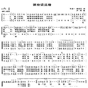 嫁妆该送啥_合唱歌谱