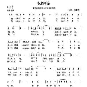 祝福母亲_民歌简谱_词曲:徐跃东 徐跃东