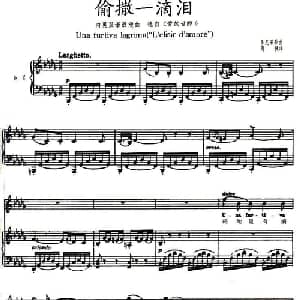 偷撒一滴泪_外国歌谱