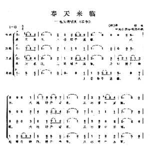 春天来临_歌曲简谱