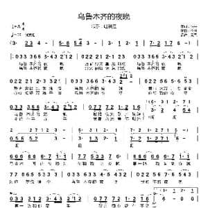 乌鲁木齐的夜晚_歌曲简谱_词曲:明平 李琳