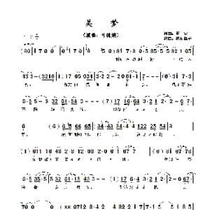美梦_歌曲简谱_词曲:黄霑 黄霑