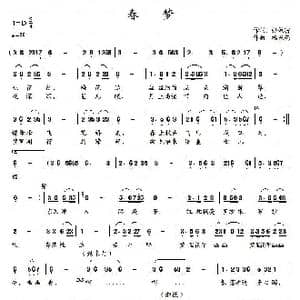 春梦_歌曲简谱_词曲:张效密 杨东亮