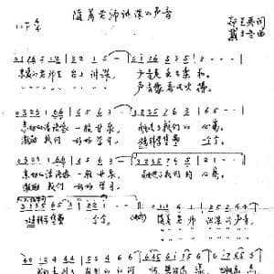 随着老师讲课的声音_歌谱投稿