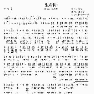 生命树_歌谱投稿_词曲:杨芷 林若宁