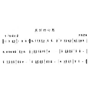 美好的心 维吾尔族舞蹈 中国民族民间舞曲选 何维青