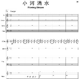 小河淌水 总谱 鲍元恺