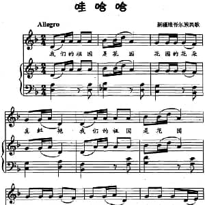 哇哈哈 钢琴谱