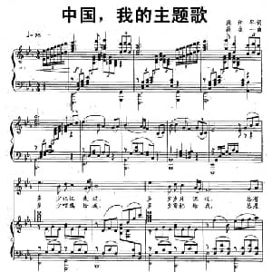 中国,我的主题歌_美声唱法乐谱_词曲:梁和平 禹永一