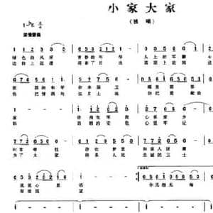 小家大家_民歌简谱_词曲:张建中 布尔固德 张建中 布尔固德