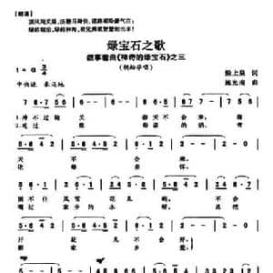 绿宝石之歌_民歌简谱_词曲:梁上泉 施光南