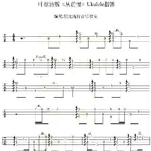 从前慢 吉他谱