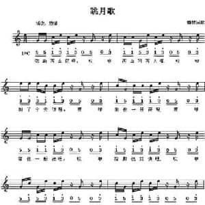 跳月歌_民歌简谱