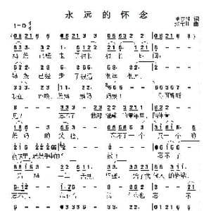 永远的怀念_歌谱投稿_词曲:单立柱 赵宝川