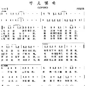 呼儿嘿哟_通俗唱法乐谱_词曲:李春波 李春波