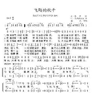 飞飏的秋千_歌谱投稿