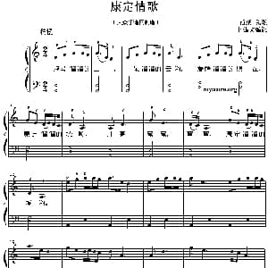 康定情歌 钢琴谱 卜锡文